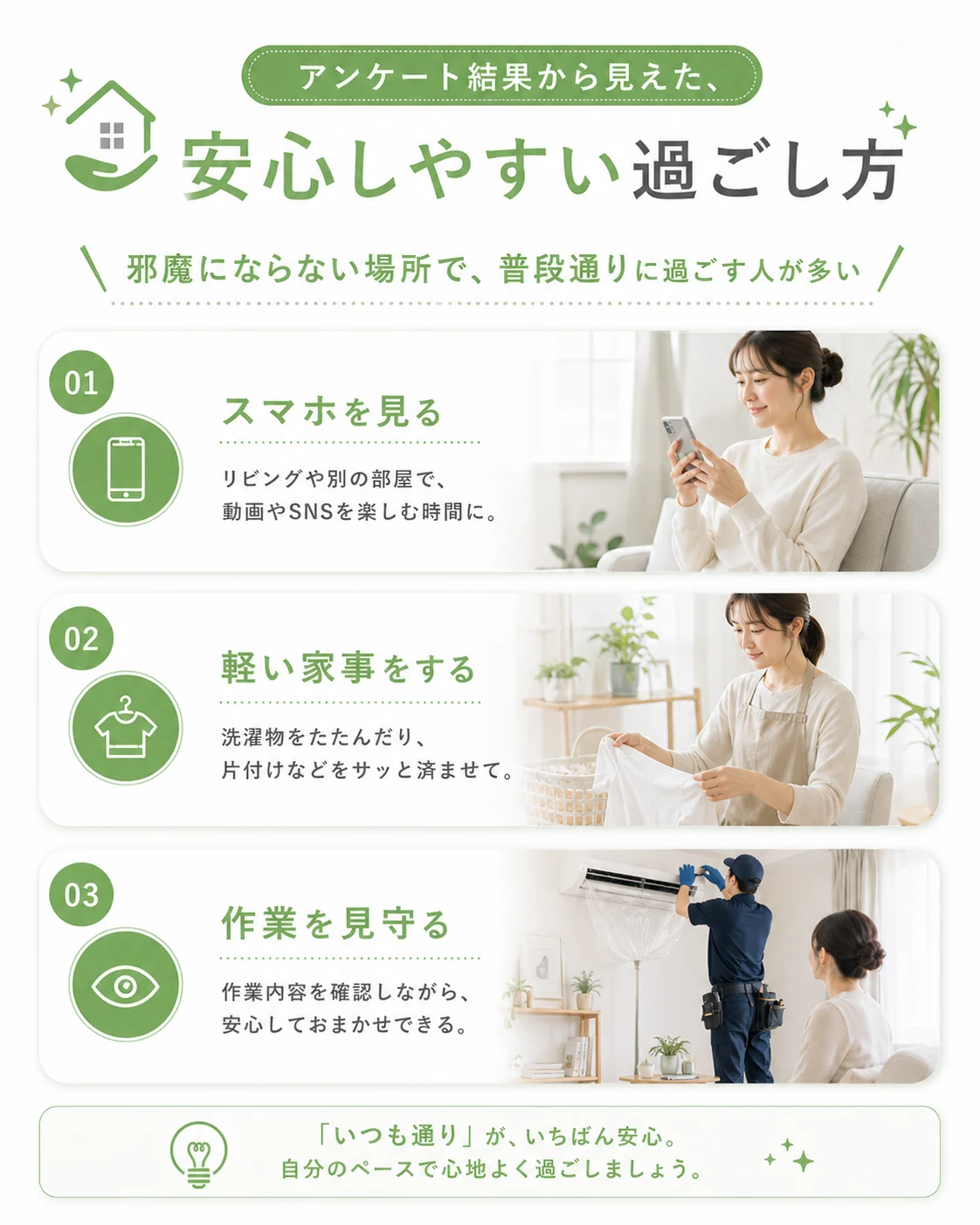 エアコンクリーニング中の安心しやすい過ごし方