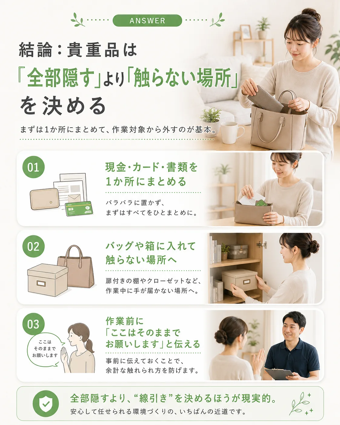 貴重品は全部隠すより触らない場所を決めるという結論の図解