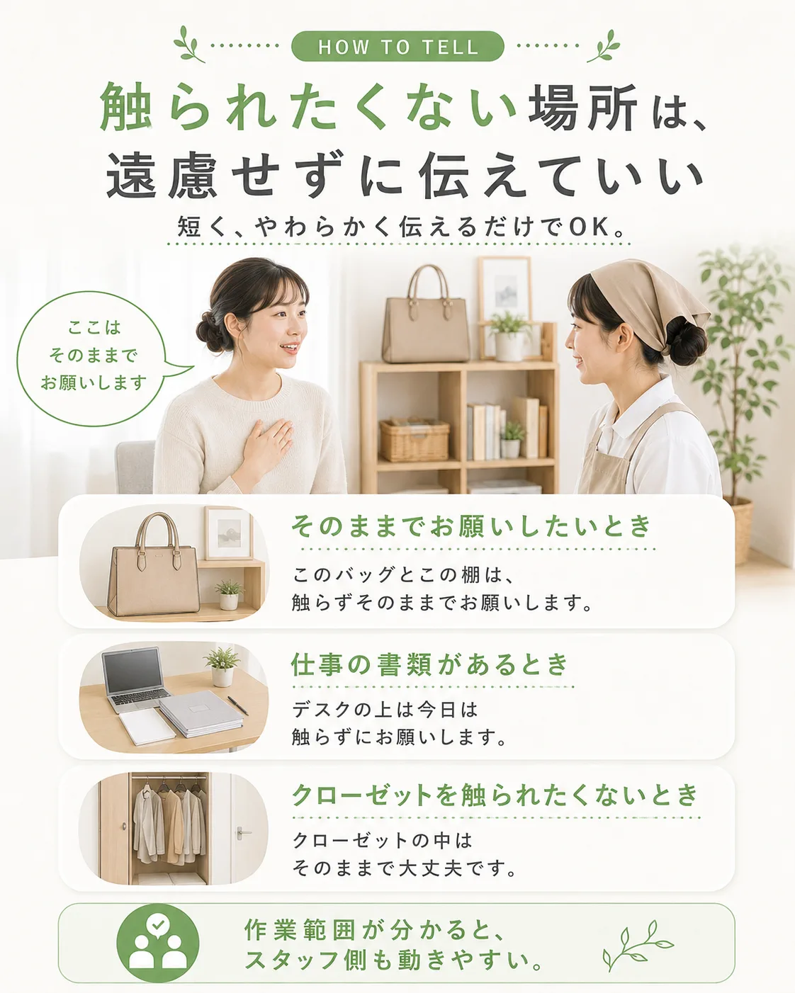 触られたくない場所の伝え方の図解