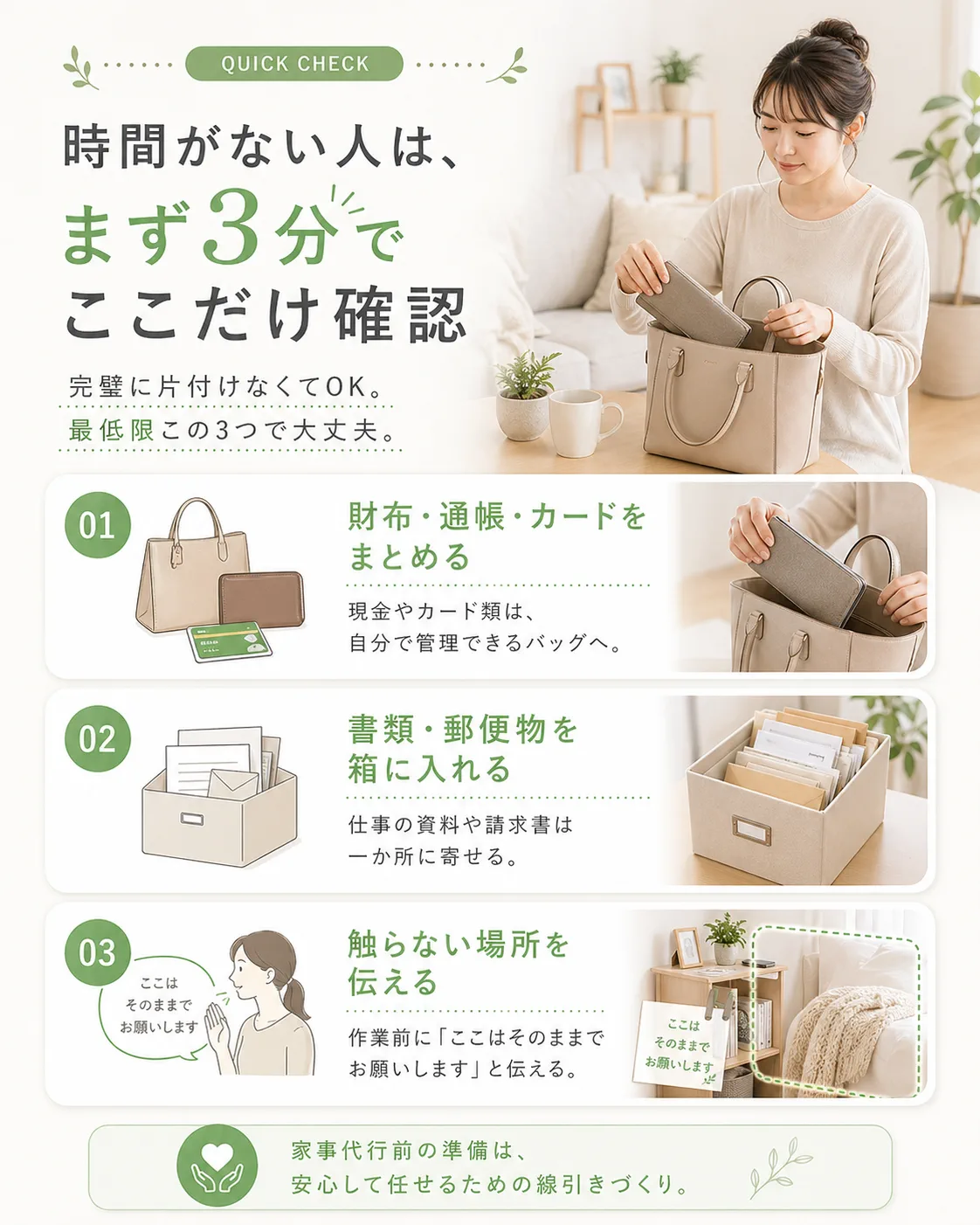 家事代行前に3分で確認することの図解